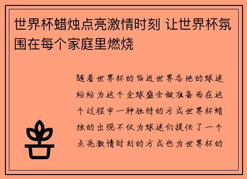 世界杯蜡烛点亮激情时刻 让世界杯氛围在每个家庭里燃烧 世界杯蜡烛点亮激情时刻 让世界杯氛围在每个家庭里燃烧