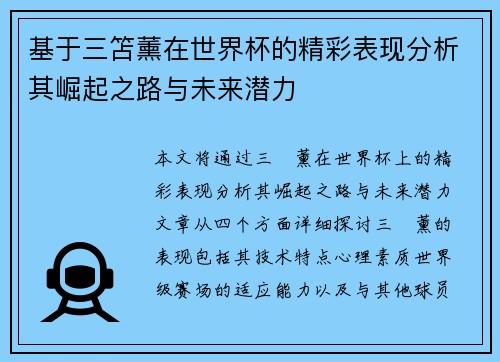 基于三笘薰在世界杯的精彩表现分析其崛起之路与未来潜力 基于三笘薰在世界杯的精彩表现分析其崛起之路与未来潜力
