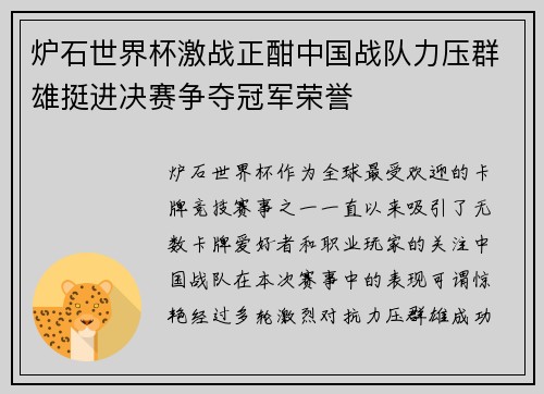 炉石世界杯激战正酣中国战队力压群雄挺进决赛争夺冠军荣誉 炉石世界杯激战正酣中国战队力压群雄挺进决赛争夺冠军荣誉