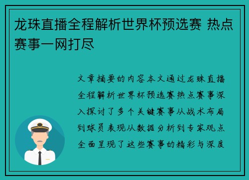 龙珠直播全程解析世界杯预选赛 热点赛事一网打尽